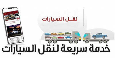 سطحة من الرياض الى جدة الطائف ؤمكة